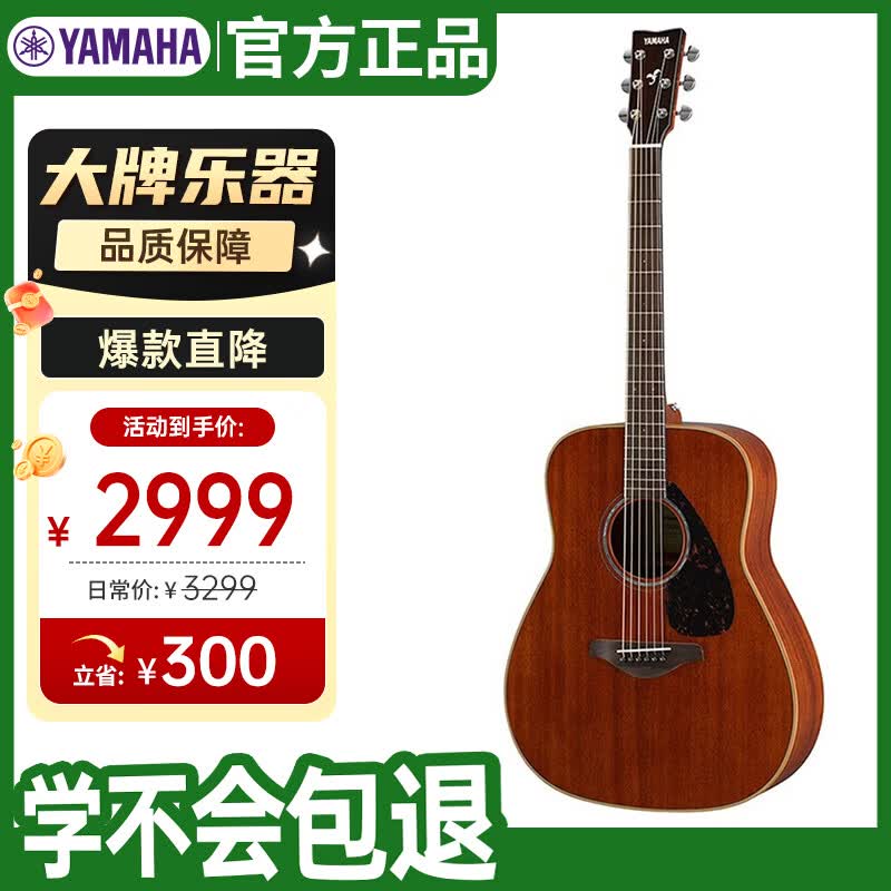 雅马哈（YAMAHA）FG850全桃花心单板吉他 初学者民谣吉他 面单木吉他41英寸