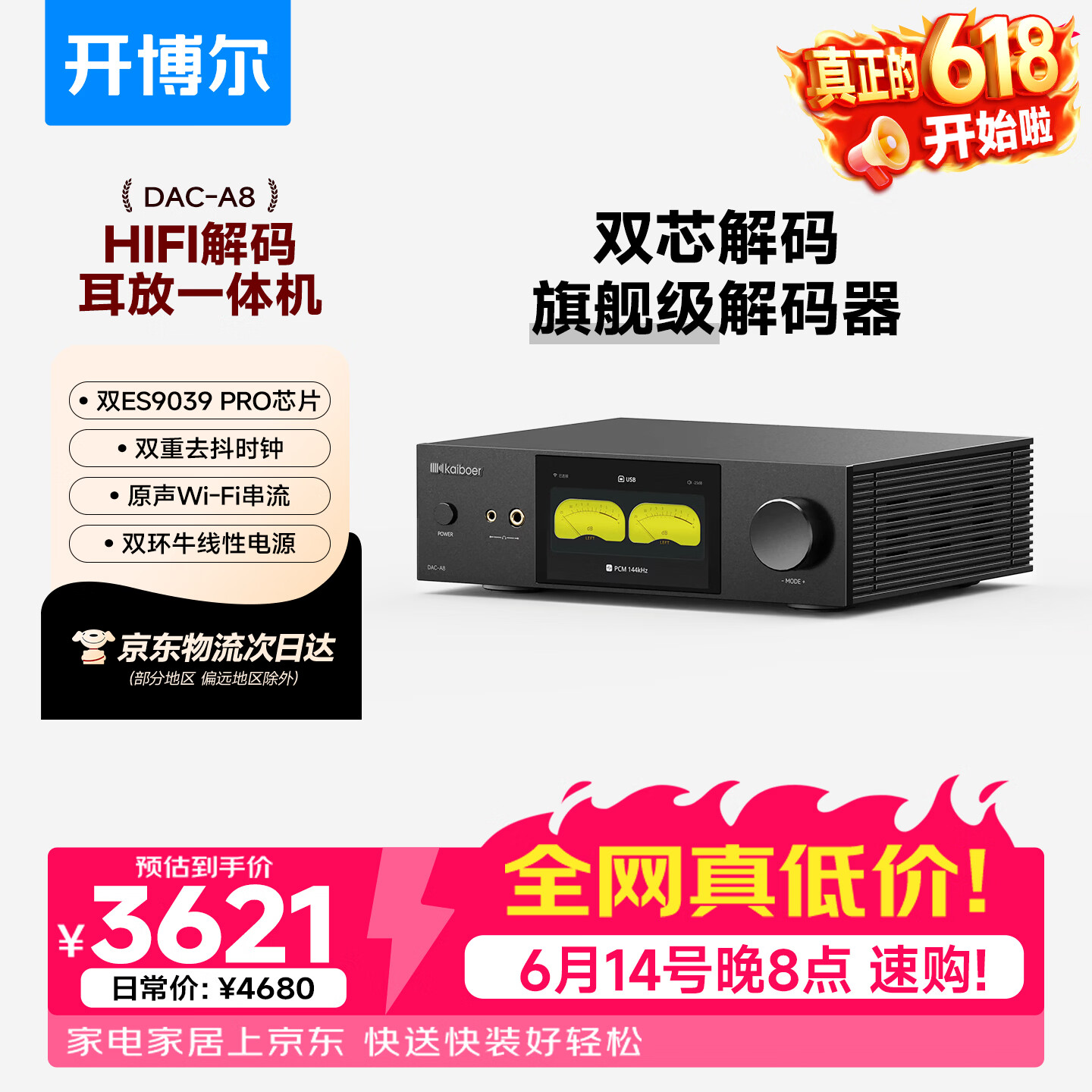 开博尔（Kaiboer）DAC-A8数字音频dac专业音频网络串流台式解码器 双9039Pro前极音频蓝牙dsd无损发烧级hifi播放器