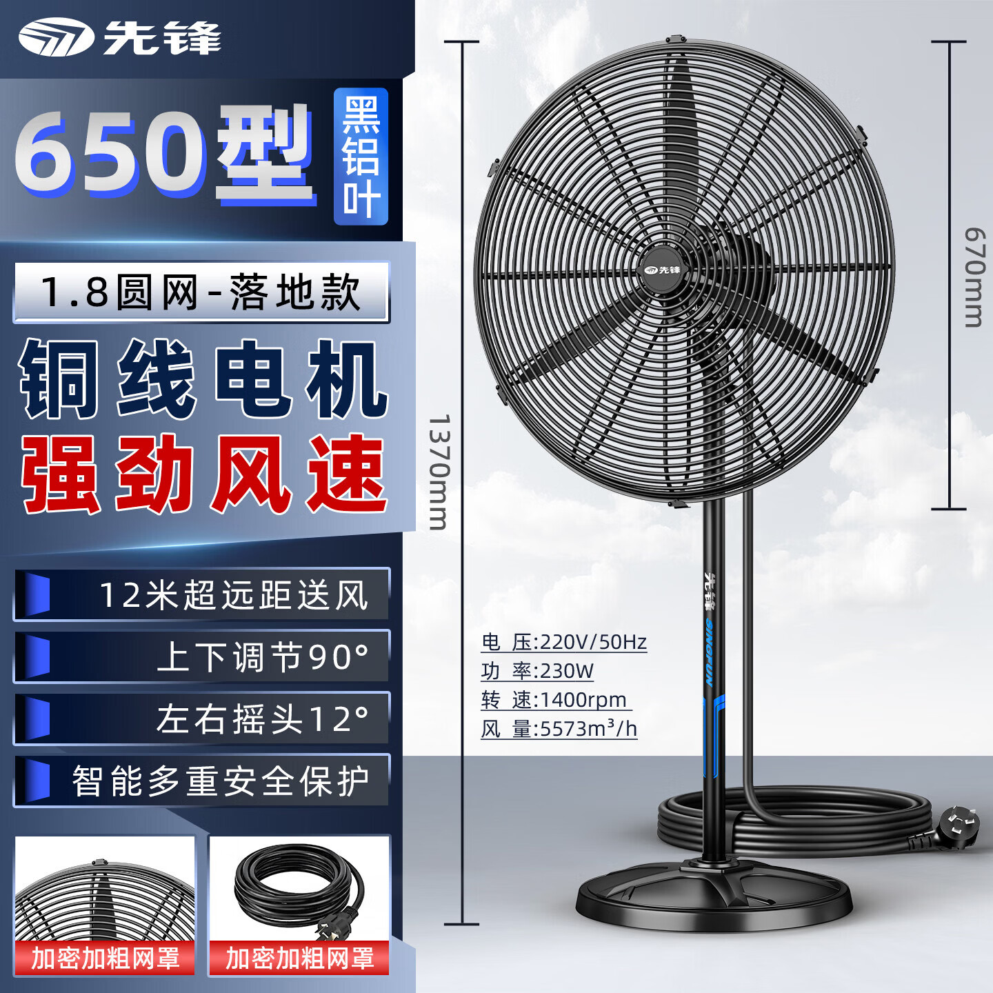 先锋（SINGFUN）工业风扇电风扇大风力落地扇强力牛角扇大功率吹除甲醛壁扇大风扇工厂车间饭店商用摇头风扇  650落地扇-黑铝叶【多仓发货】加粗网