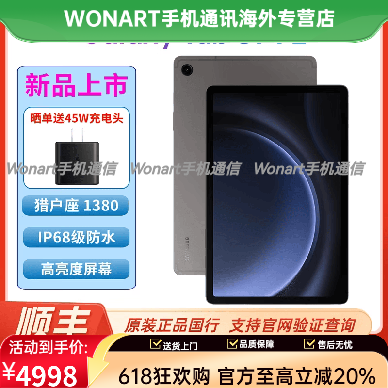 三星（SAMSUNG）（SAMSUNG）【顺丰速发】Samsung/Galaxy Tab S9 FE X510/X516
