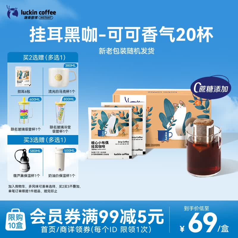 瑞幸咖啡挂耳咖啡小布偶10g*20袋手冲滤泡挂耳黑咖啡粉0蔗糖深烘运动健身