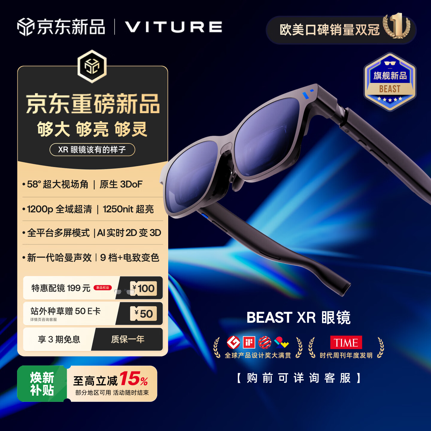 VITURE Beast XR/AR智能眼镜 58°FOV 174英寸 1200p巨幕看球 超清游戏观影 2D转3D 原生3D