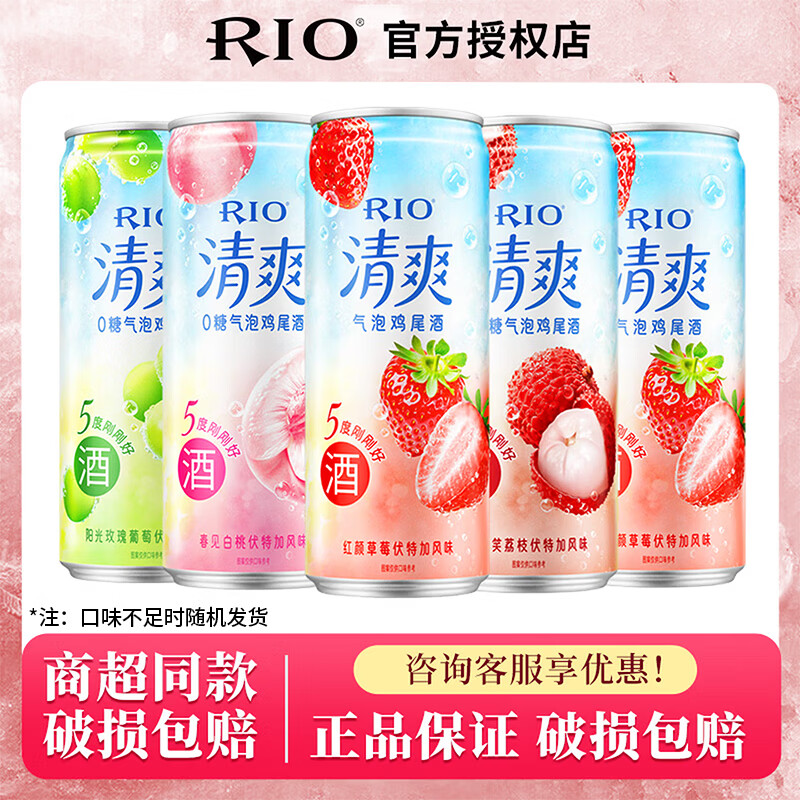 锐澳（ RIO）强爽微醺清爽  预调鸡尾酒330ml女士低度酒 果酒3度  【5罐装】清爽*5罐