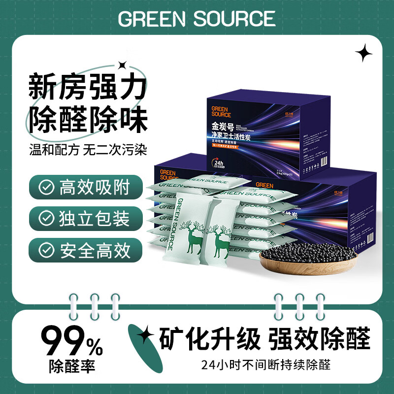 绿之源Mn25高碘值强效活性炭除甲醛车内异味净化去味剂神器空气治理专享 蓝金款金碳号丨1箱21包 100g 21袋