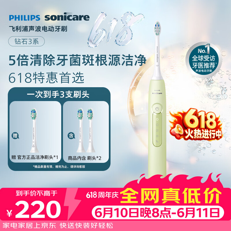飞利浦（PHILIPS）声波电动牙刷钻石3系 5倍洁齿5种模式 洁净刷头*2 生日礼物送男士/女友 价保618 HX5161/04抹茶绿