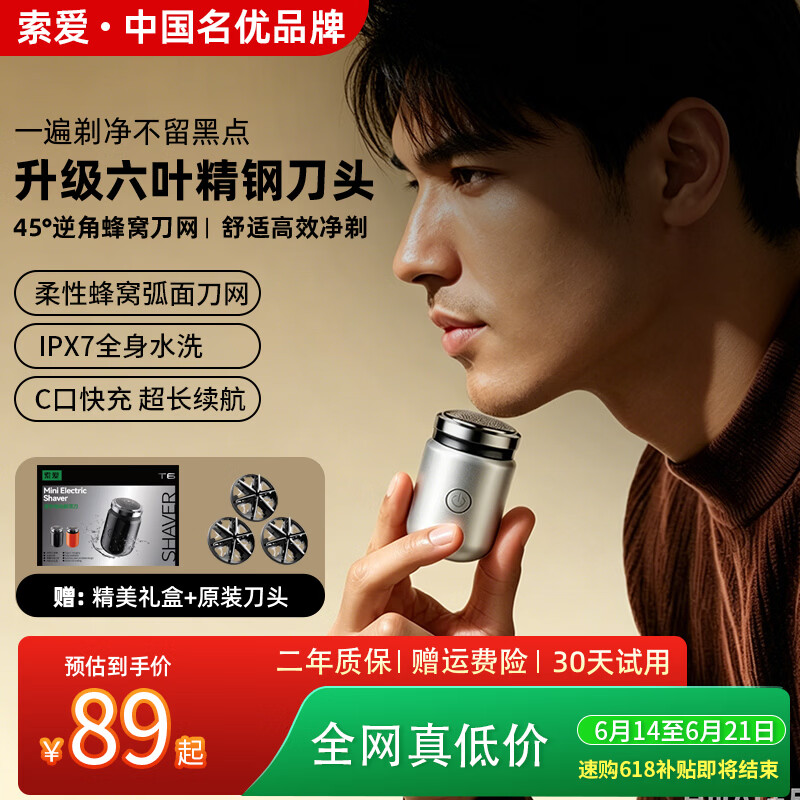 索爱【父亲节礼物】小胖墩-T6电动剃须刀男士2026新款迷你刮胡刀电动便携式水洗快充剃胡刀电动送男友 T6-小胖墩/星光银（标配）