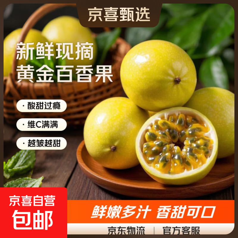 京喜加福建黄金百香果钦蜜9号整箱包邮现摘现发当季新鲜水果纯甜如蜜 10粒装（单果30-45g）