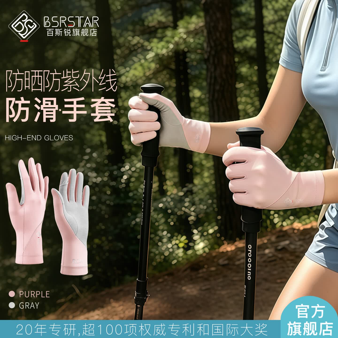 百斯锐户外徒步登山手套防晒手套女夏轻薄冰丝防滑运动薄款 粉色【防晒防滑手套】