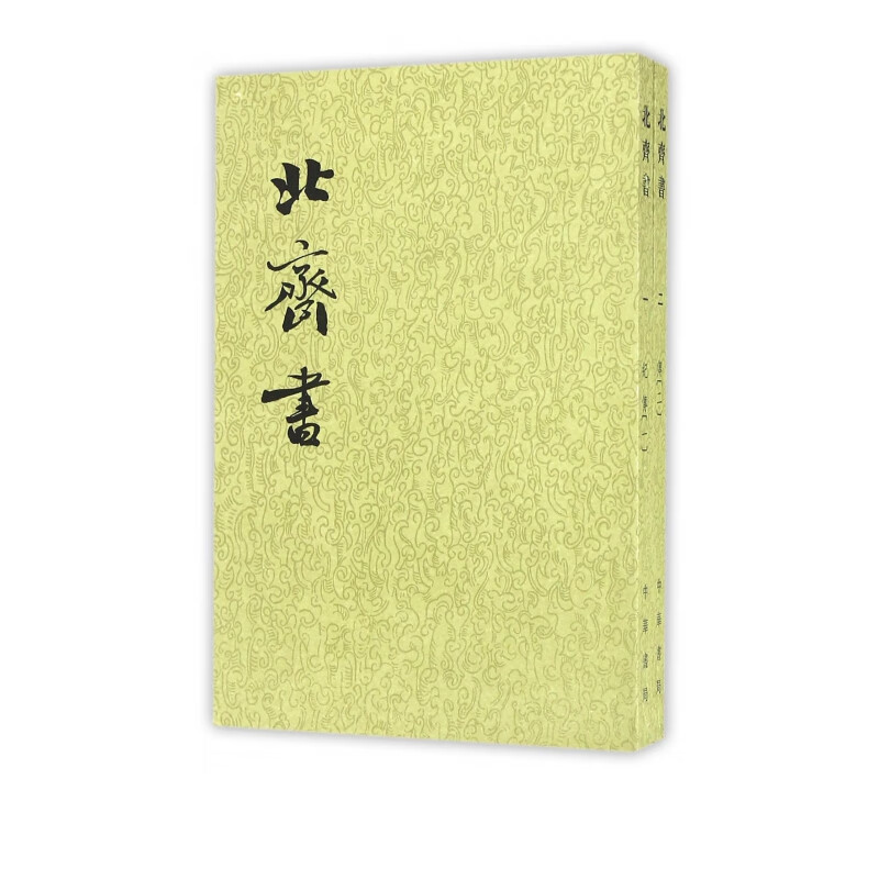 北齐书(共2册)