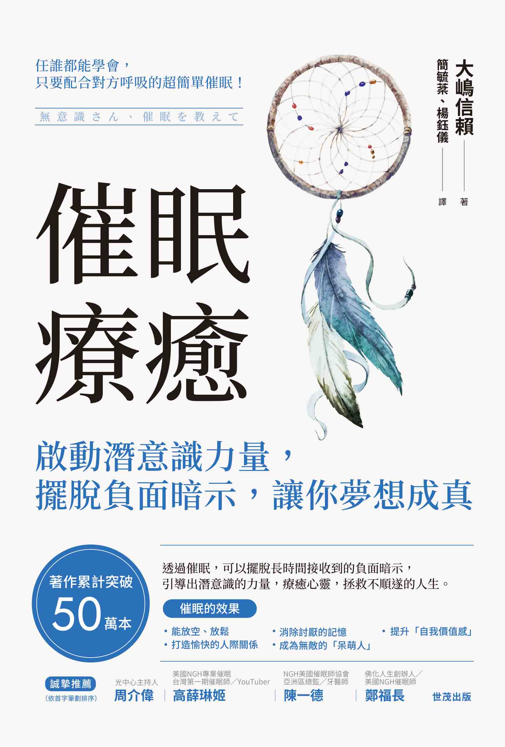 现货 大嶋信赖 催眠疗愈：启动潜意识力量，摆脱负面暗示，让你梦想成真 世茂