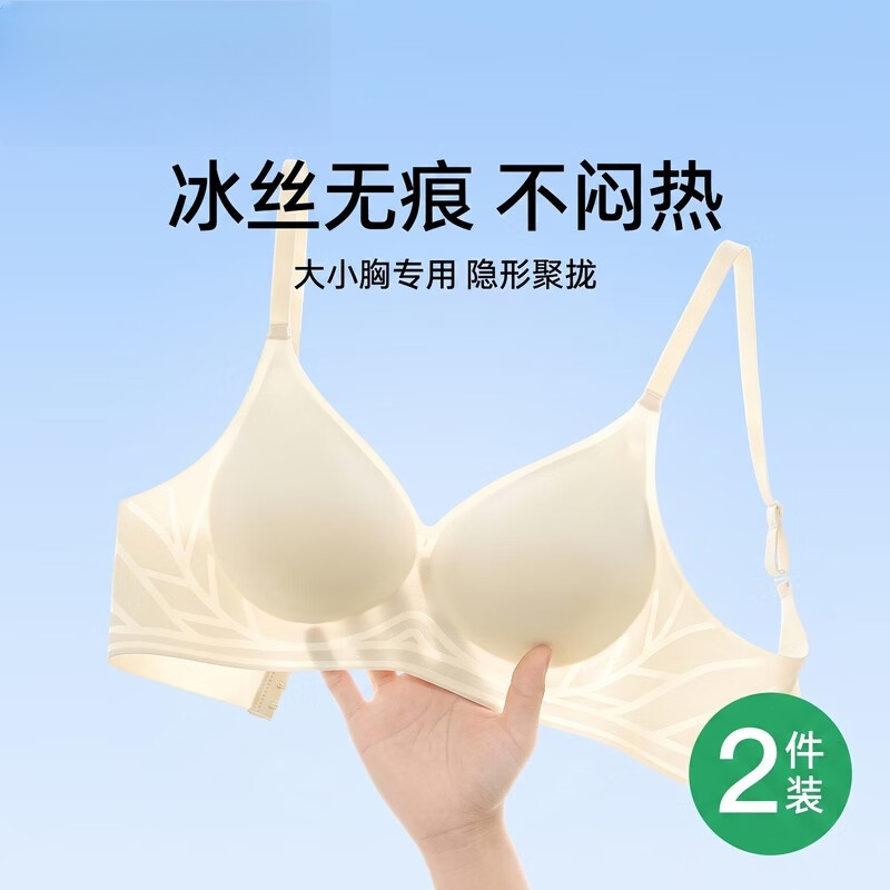 猫人大码冰丝无痕文胸罩薄款大胸显小胖mm细肩带隐形美背内衣女 【肤色+香槟白】两件优惠装 L 【适合体重100-120斤】 京东折扣/优惠券