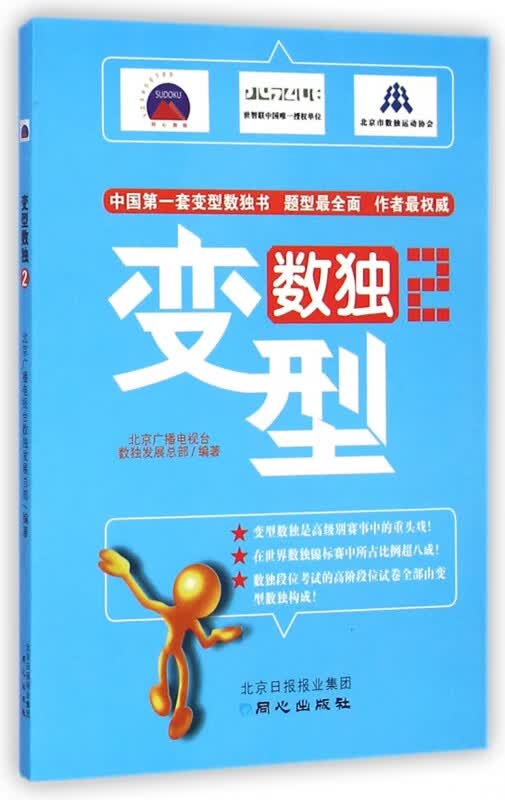 变型数独(2)