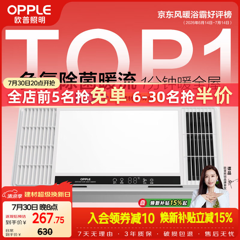 欧普照明（OPPLE）风暖浴霸 京系列 暖风照明排气一体变频恒温除菌浴霸 京耀