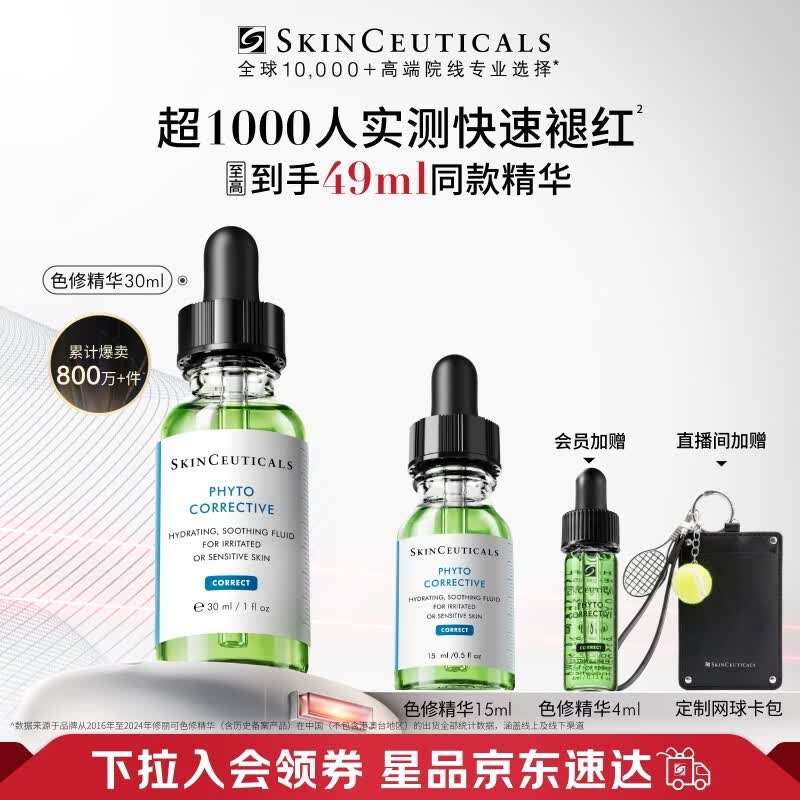 修丽可色修精华30ml 护肤品舒缓修红修护保湿生日礼物送女友