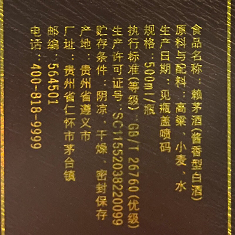 赖茅 传承棕 酱香型白酒 53度 500ml*6 整箱装(新老包装随机发货)