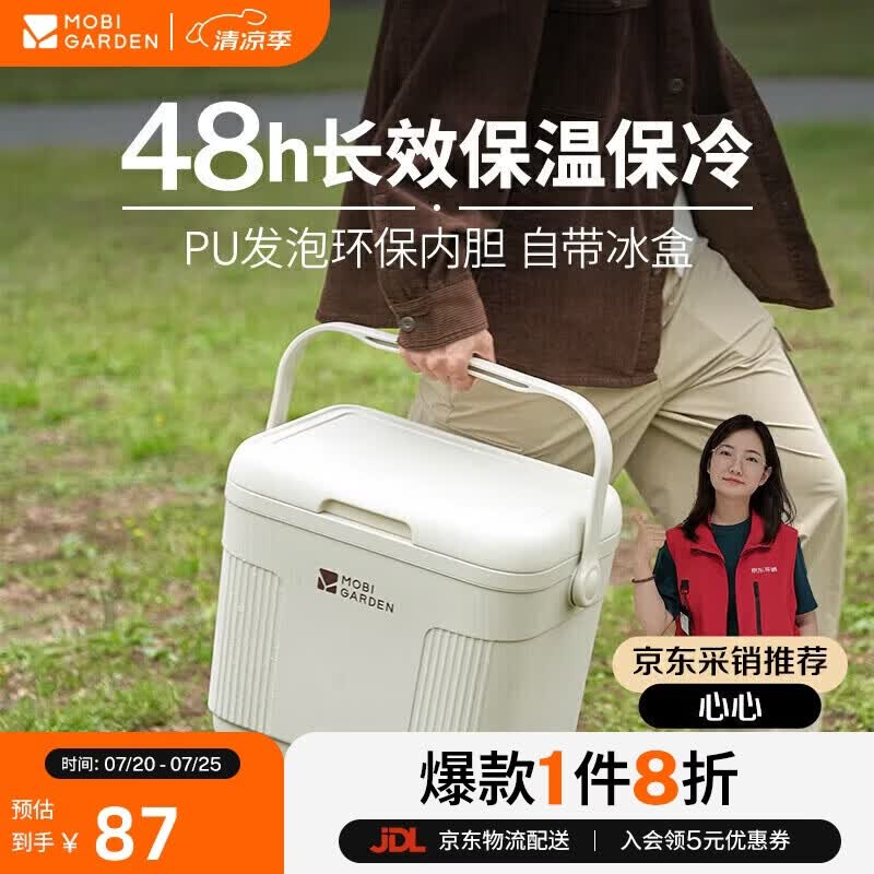 牧高笛（MOBIGARDEN）寒霜10L保温箱 户外露营大容量储物收纳保鲜箱 NX24684004 月影白