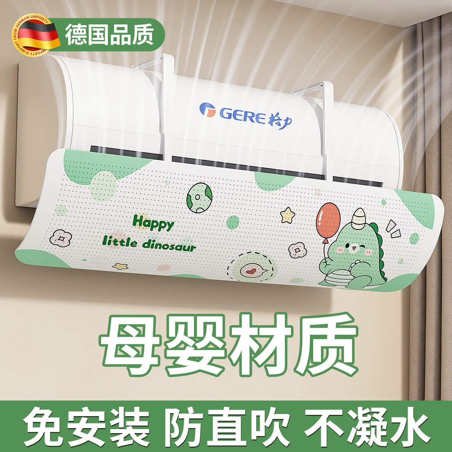 朗格【孕婴专用】加大空调挡风板防直吹冷气出风口壁挂式坐月子通用帘 小萌龙【母婴材质+加宽加长+稳固不掉】