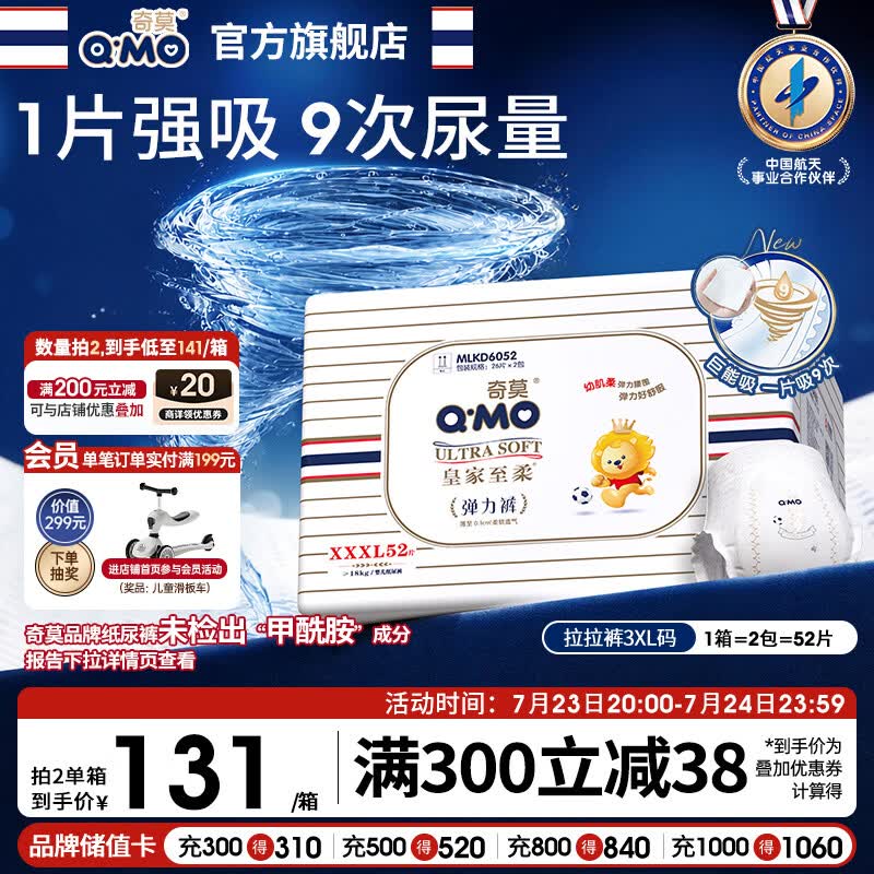 奇莫Q-MO皇家至柔拉拉裤XXXL52片(18kg以上)电商装加大码弹力裤超能吸