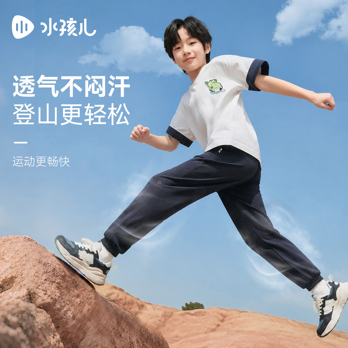 水孩儿(SOUHAIT)童装儿童运动裤男女童2026秋装弹力透气休闲长裤百搭裤子 藏蓝-四季可穿 150