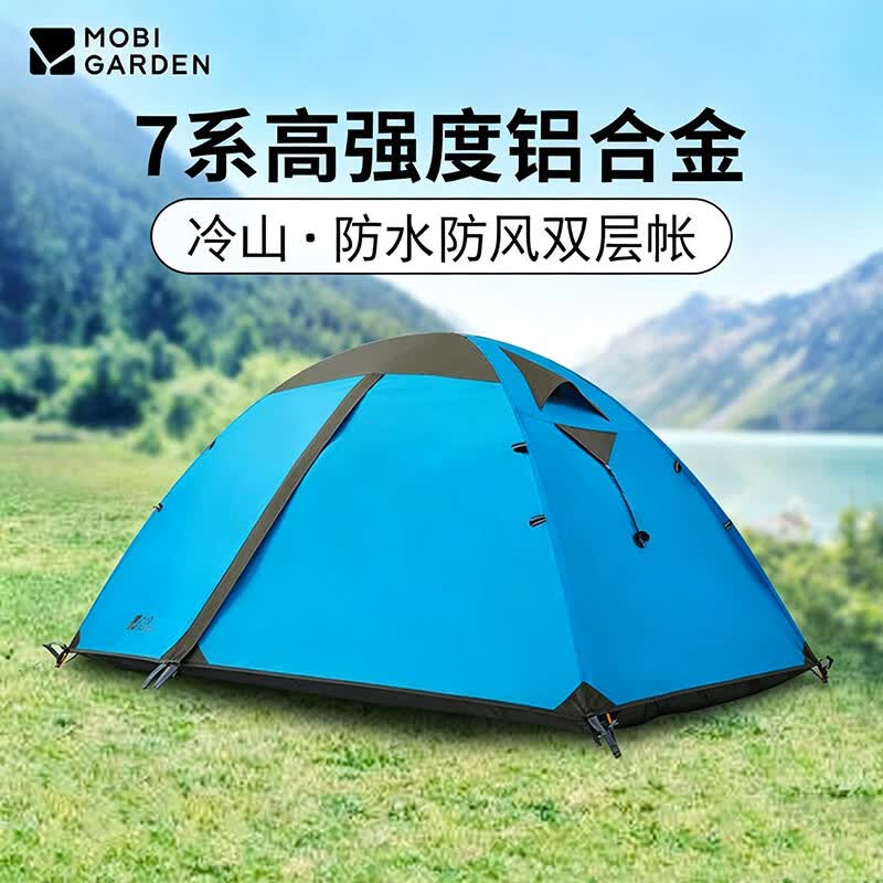 牧高笛(MOBIGARDEN)牧高笛冷山系列专业帐篷户外露营防水防风双层野营登山铝合金帐篷 红色【冷山2】