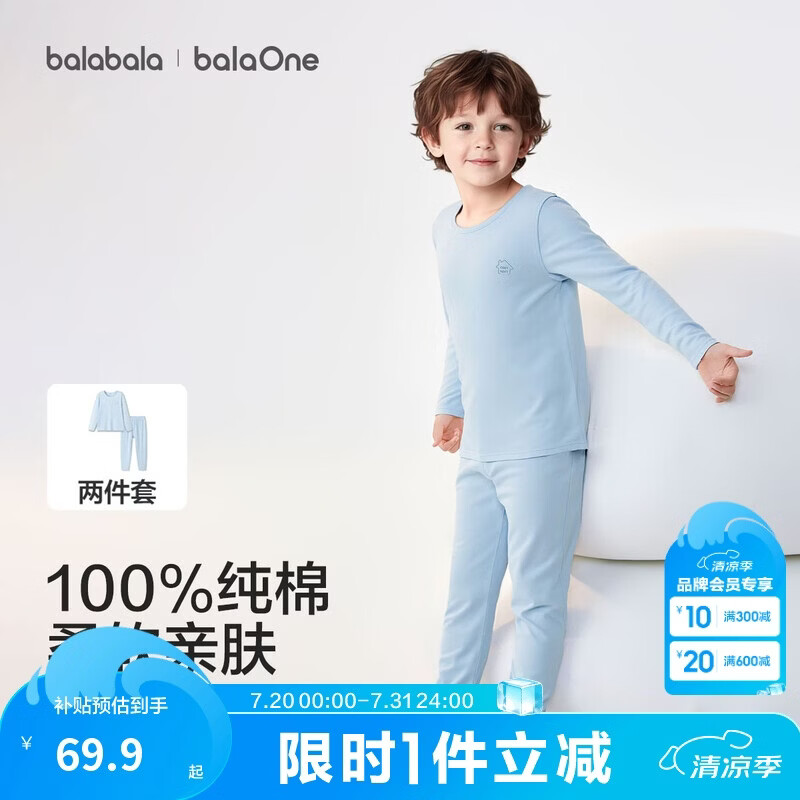 巴拉巴拉童装儿童内衣套装2026春秋新款男童秋衣秋裤打底宝宝睡衣纯棉亲肤