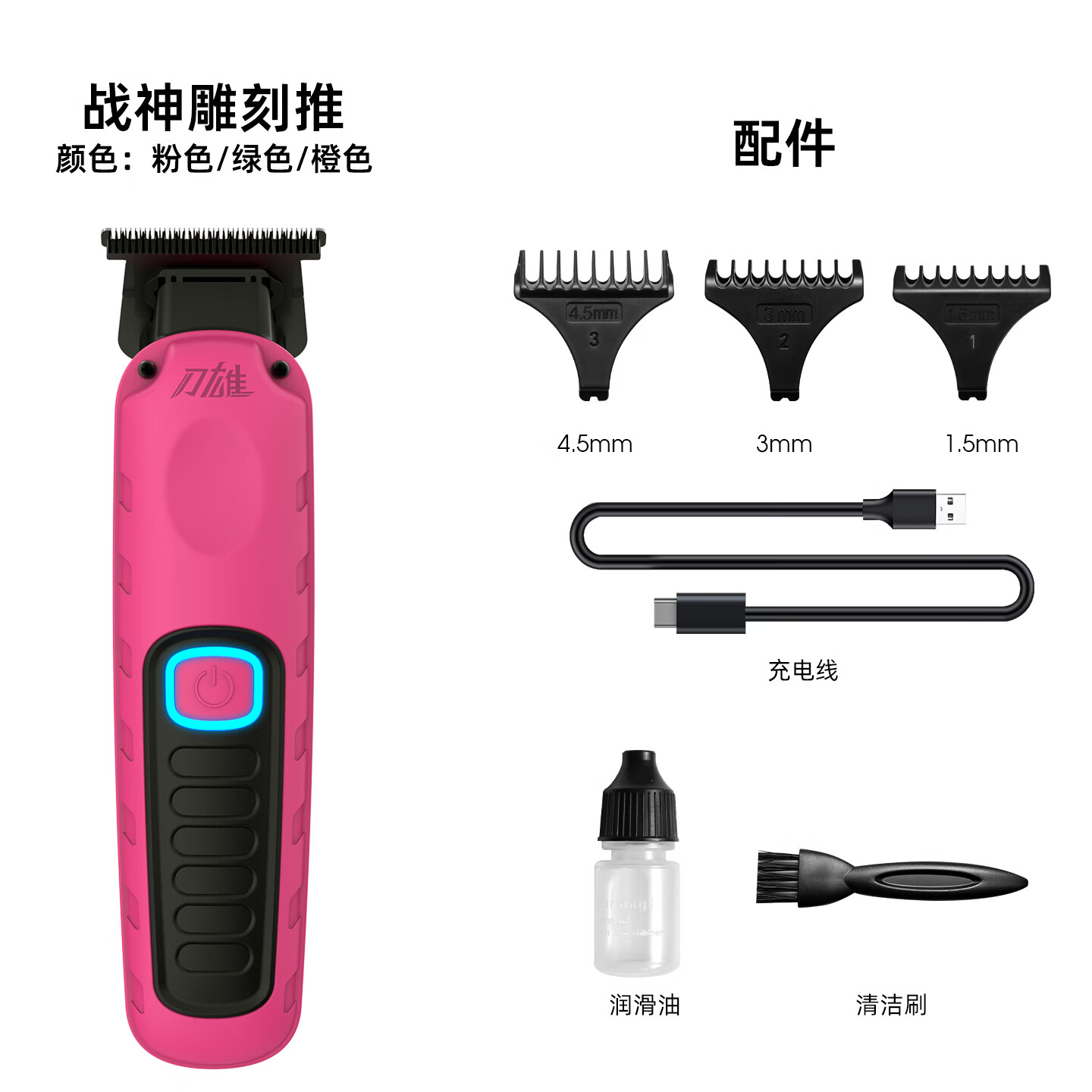 刀雄理发器套装电推剪油头雕刻推发型师大电池电推子家用快剪剪发 理发器两件套粉色 无规格