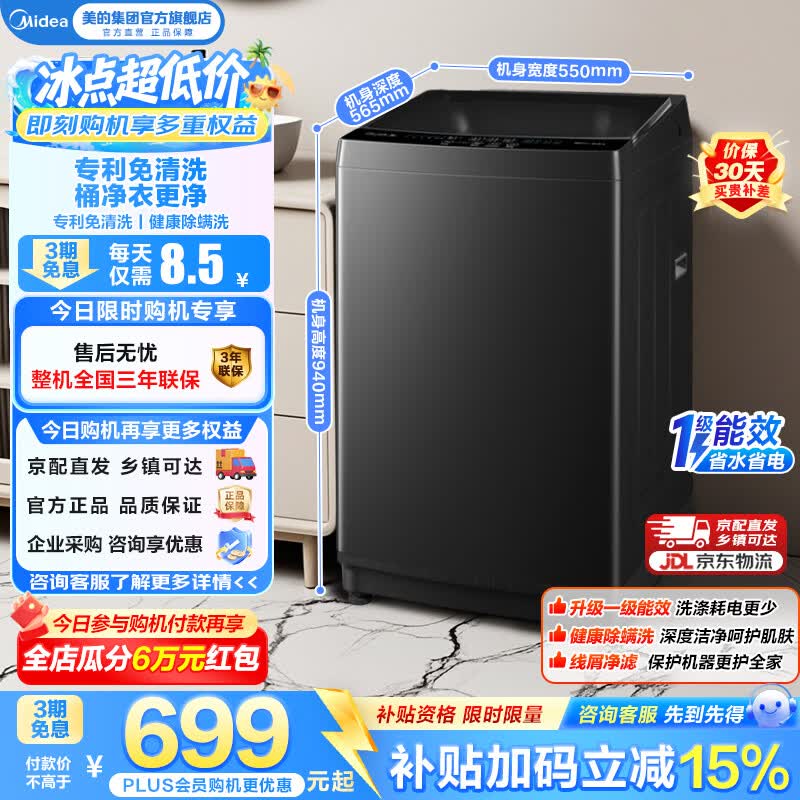 海尔旗舰店洗衣机 822元，美的旗舰店洗衣机 812元 - 86线报