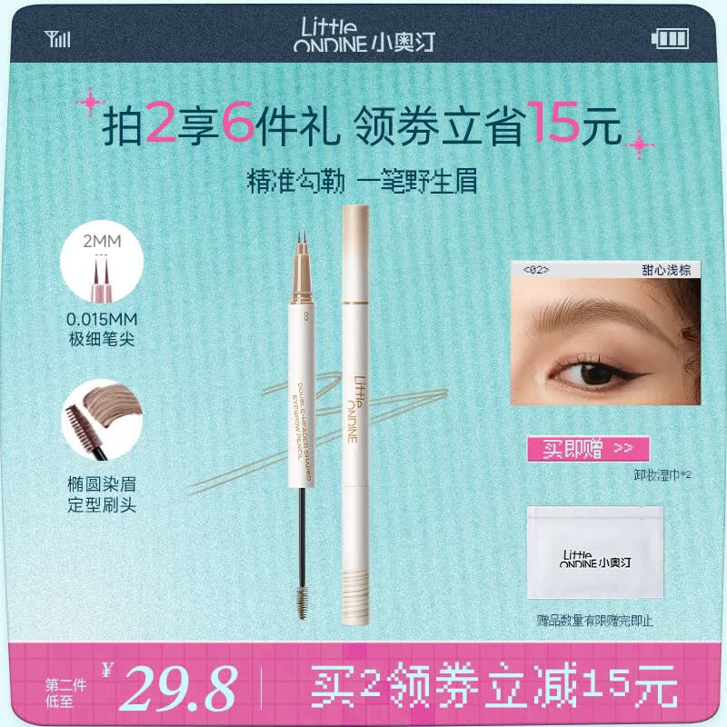 小奥汀（littleondine）双头定型水眉笔03甜心浅棕2.1ml野生眉胶笔持久防水防汗不易晕染