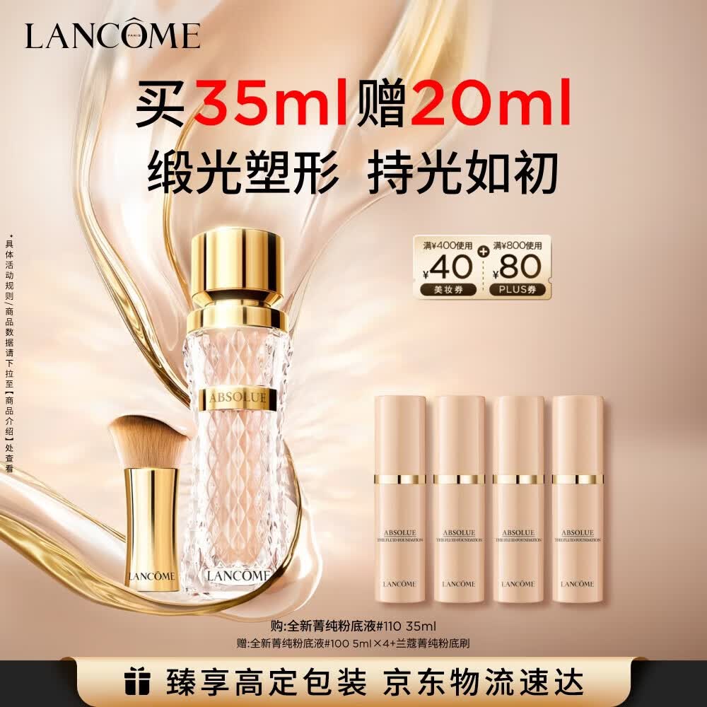兰蔻菁纯粉底液#110细腻滋润干皮遮瑕底妆护肤品化妆品礼盒生日礼物