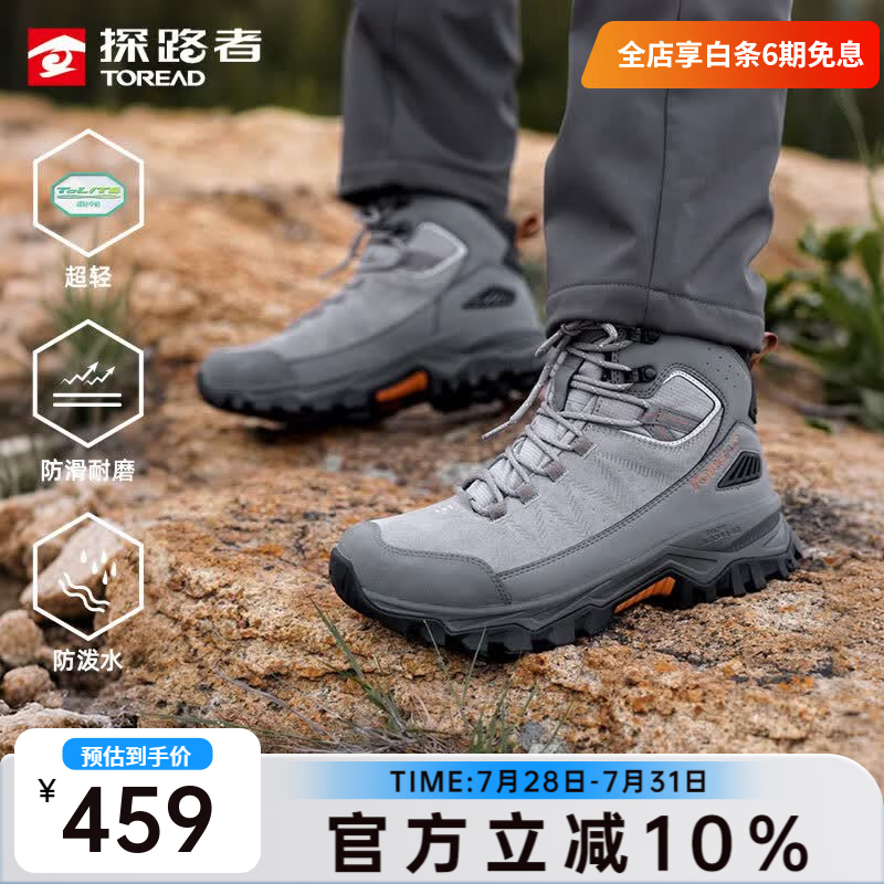 探路者（TOREAD）【征途】登山鞋户外徒步鞋防滑耐磨轻量高帮运动鞋2026年新款 【男款】浅中灰中灰-TFBBBM91703 39