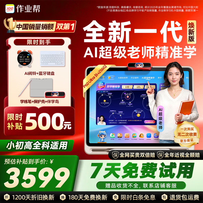 作业帮学习机P60Ultra焕新版【伴学岛】AI超级老师1对1精准学平板电脑小学到高中学练辅导12.7''6+256G