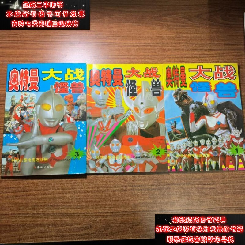 【二手9成新】奥特曼大战怪兽1-3册全