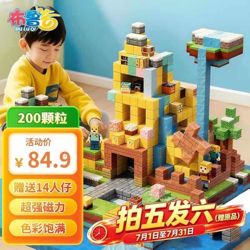 布鲁奇我的世界磁力方块200颗粒磁吸磁力片积木男女孩3-10岁六一礼物