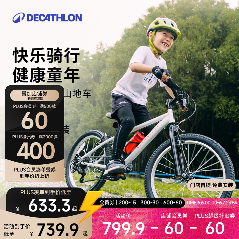 迪卡侬儿童自行车6-12岁青少年山地车单车20/24寸 20寸套装（车+脚撑+车铃）