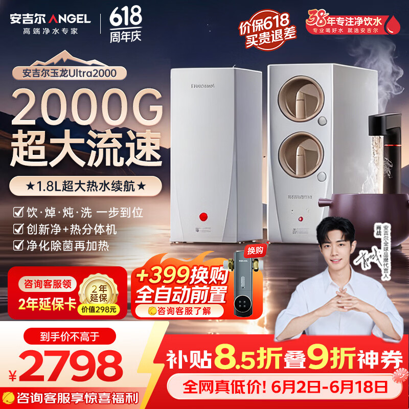 安吉尔净水器玉龙Ultra1000G【价保618】家用厨下式加热直饮机2000G温热水流速J3661-ROC126H 型