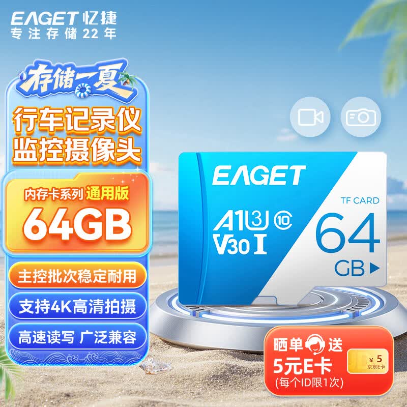 忆捷（EAGET）64GB TF（MicroSD）存储卡  U3 V30 行车记录仪&安防监控专用内存卡 高速耐用 读速100MB/s