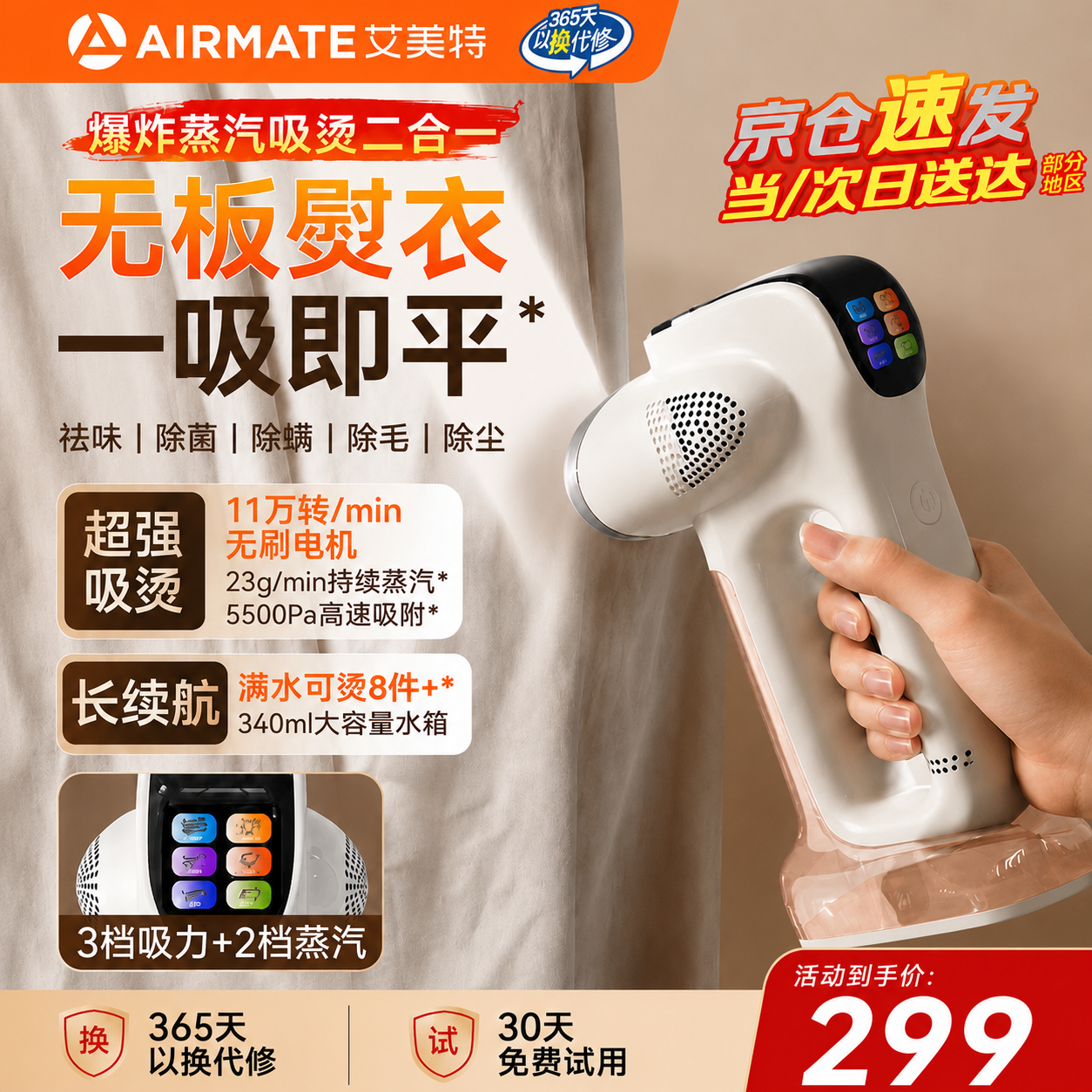 艾美特【新一代挂烫机】吸烫机2026新款手持熨烫机 家用小型多功能挂烫机负压吸附除菌大容量蒸汽电熨斗 奶白色【超大吸力】无板熨衣+3档吸力+除菌除螨