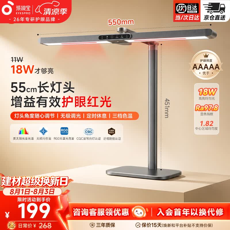 孩视宝国AA级护眼台灯学习专用灯全光谱卧室床头儿童阅读灯小夜灯防蓝光 FX3-R【近视防控认证】18W红光增益 【收藏加购】享3年质保