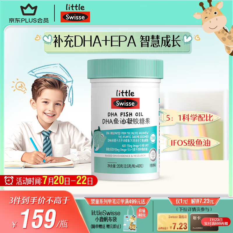 Swisse小小斯维诗 DHA鱼油软糖 含EPA补眼脑 无腥味 3岁+儿童适用 40粒