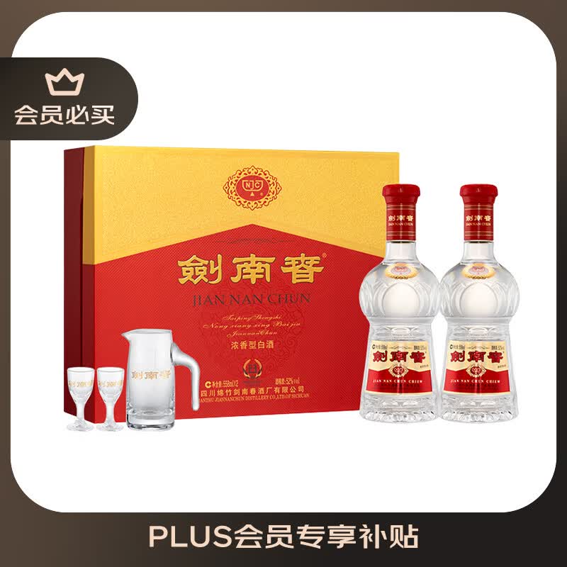 剑南春水晶剑 52度 558ml*2瓶 双支礼盒 浓香型白酒 618囤货季