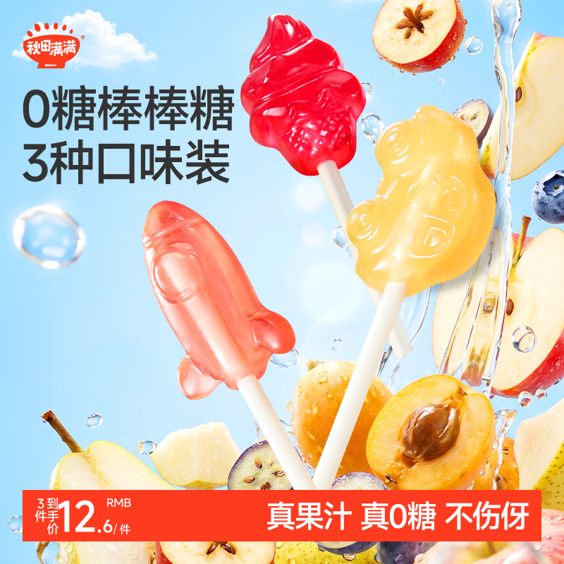 秋田满满真果汁无糖棒棒糖混合口味32g儿童零食0糖0脂宝宝零食谱