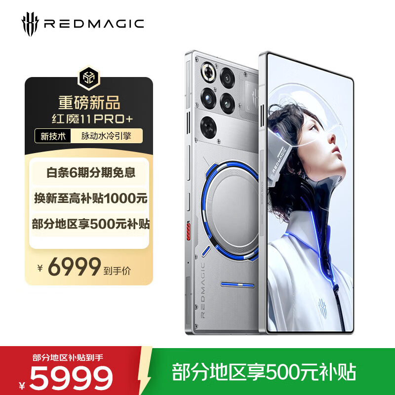 努比亚(nubia)红魔11 Pro+ 16GB+1TB氘锋透明银翼 第五代骁龙8至尊版 液冷散热 无线充电游戏手机