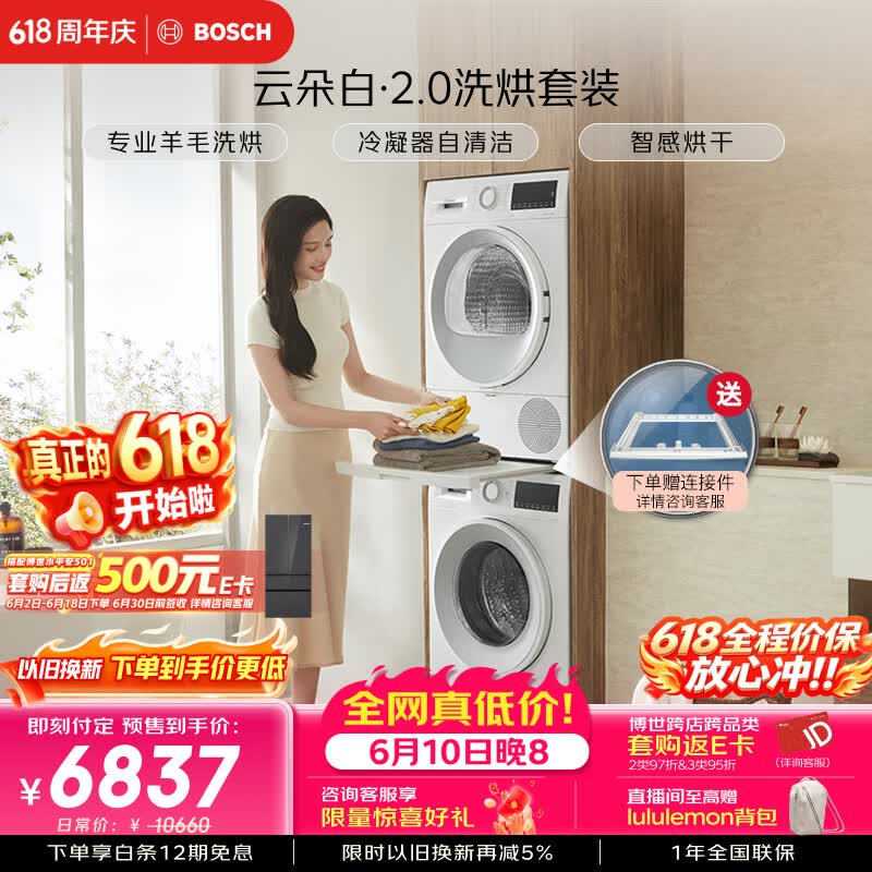 博世（BOSCH）【云朵白2.0】10+10KG大容量洗烘套装 滚筒洗衣机变频热泵烘干 羊毛洗烘152000+254D00