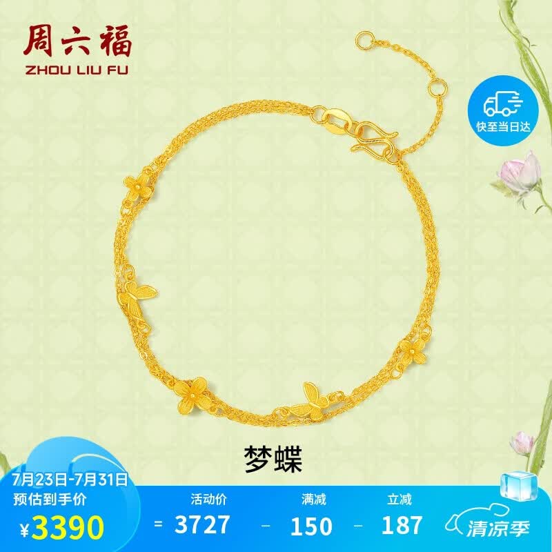 周六福梦蝶黄金手链女足金双链生日礼物计价 约2.74g A0713018-16+3cm