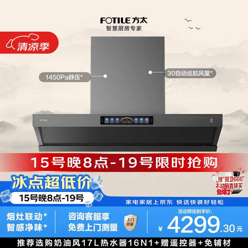 方太吸油烟机V10-G顶侧一体平嵌30风量 1450Pa智感净味 单烟机【推荐灶03-TEK20】以旧换新