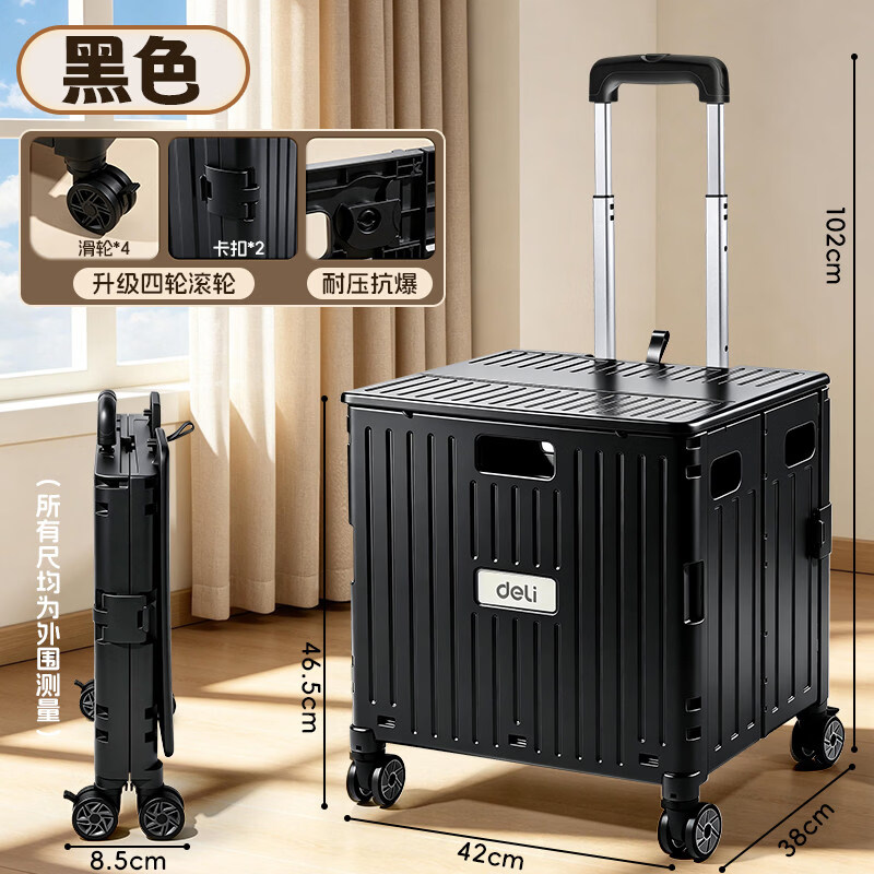 得力（deli）户外折叠小推车超市购物车野餐小拉车家用拉杆车露营买菜手拉车 经典黑【特大号65L-四轮】可折叠/铝合金拉杆/可坐人