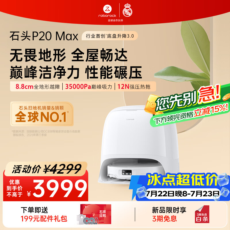 石头（roborock）扫地机器人扫拖一体 P20 Max扫拖洗烘一体机 自动集尘热水洗拖布擦地拖地 A2950RR