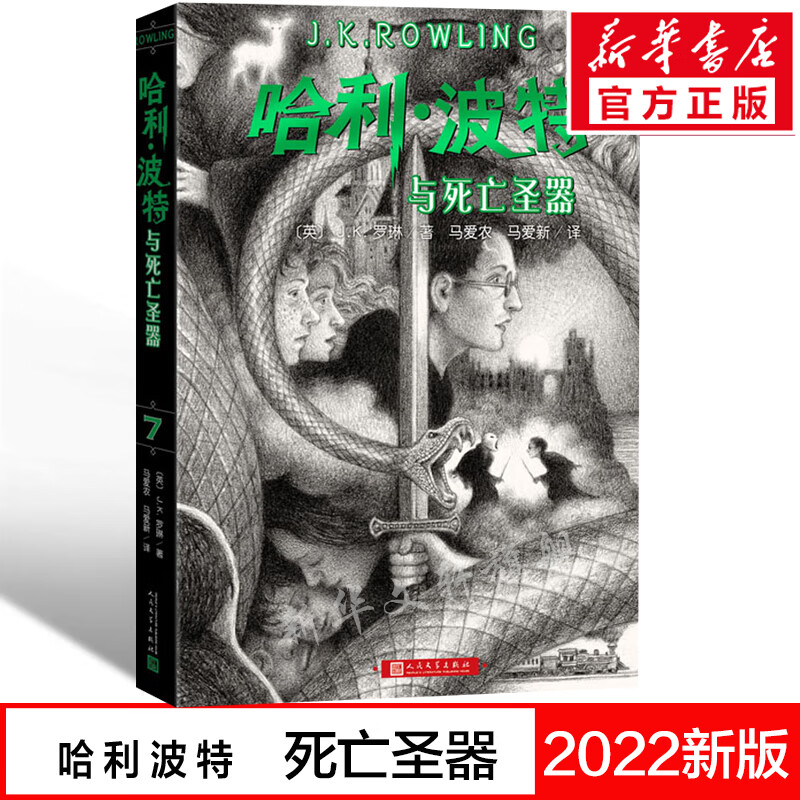 【纪念版】哈利波特书全套纪念版全集7册系