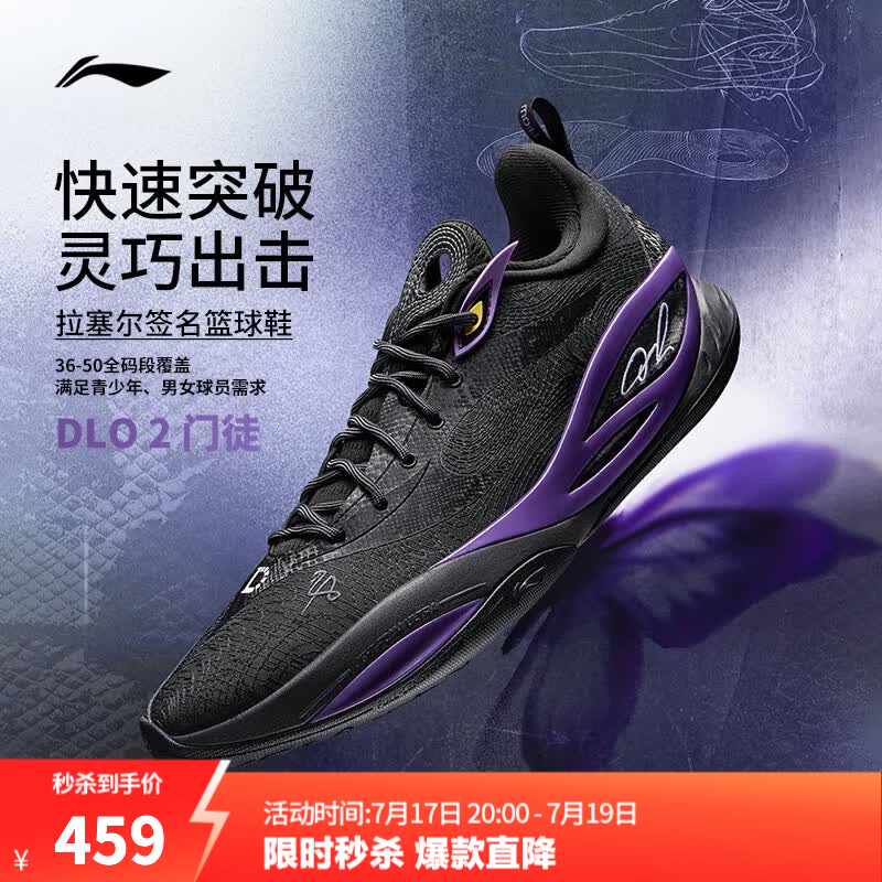 李宁韦德DLO 2丨beng轻弹科技篮球鞋26新款男鞋减震轻便场地篮球鞋 黑色-3 门徒 43