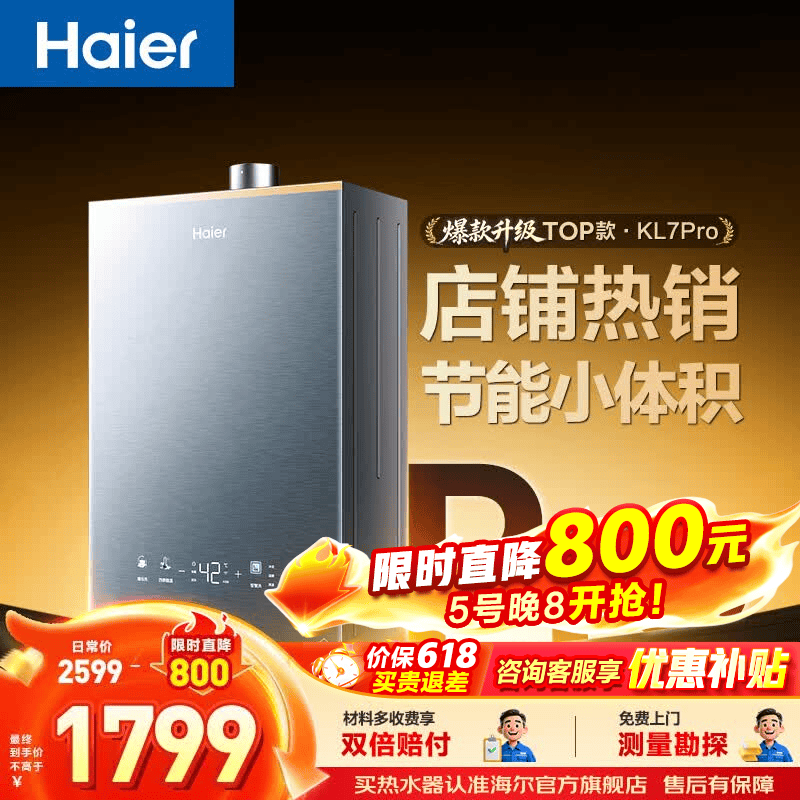海尔（Haier）【咨询客服领补贴】KL7PRO燃气热水器天然气家用16升TSI增压低压启动一级静音洗澡恒温 16L 爆款升级KL7PRO静音王